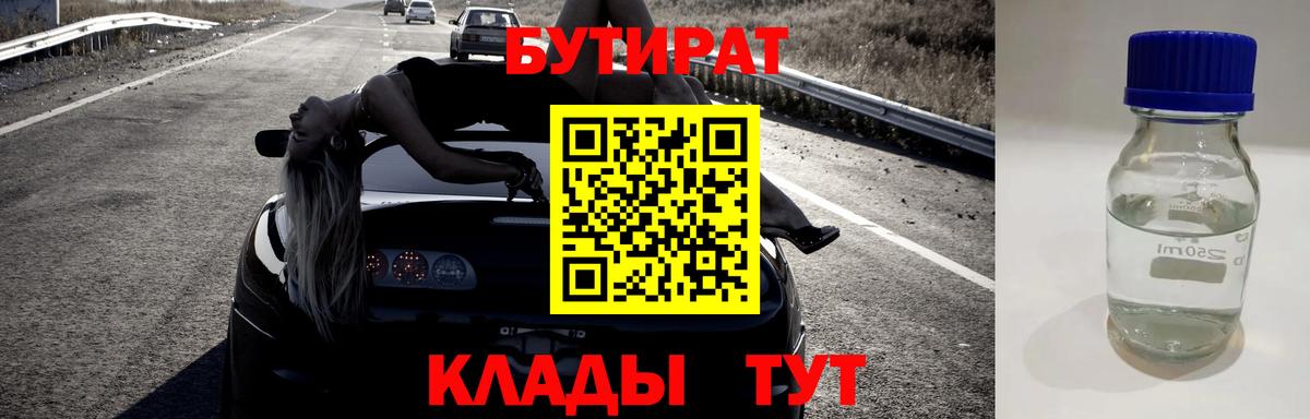 Бутират GHB  Бутират  Ржев  Вход с VPN 