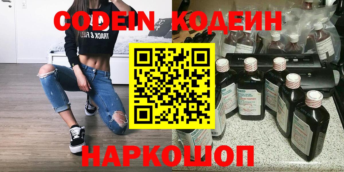 Ржев  Codein Purple Drank  наркошоп  Вход с VPN 