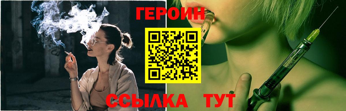 ГЕРОИН Heroin  Вход с VPN  Ржев 