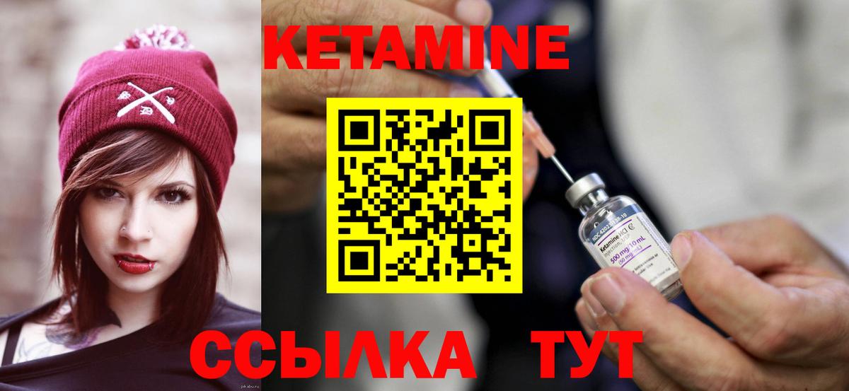 КЕТАМИН ketamine Ржев