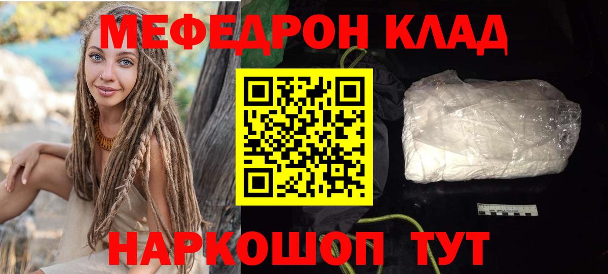 МЕФ кристаллы Ржев